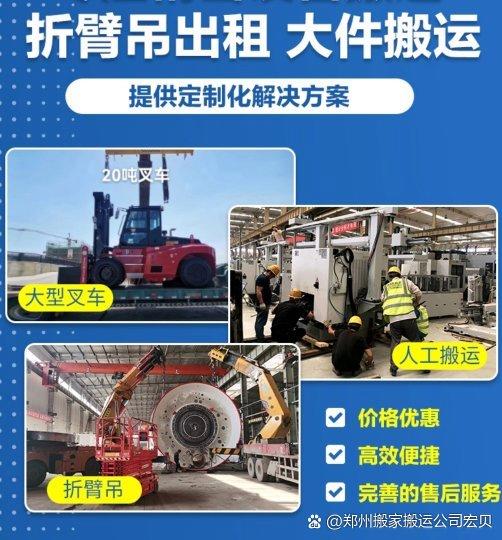 河南宏贝搬家服务承接郑州地区搬家搬运业务,提供搬运工装卸