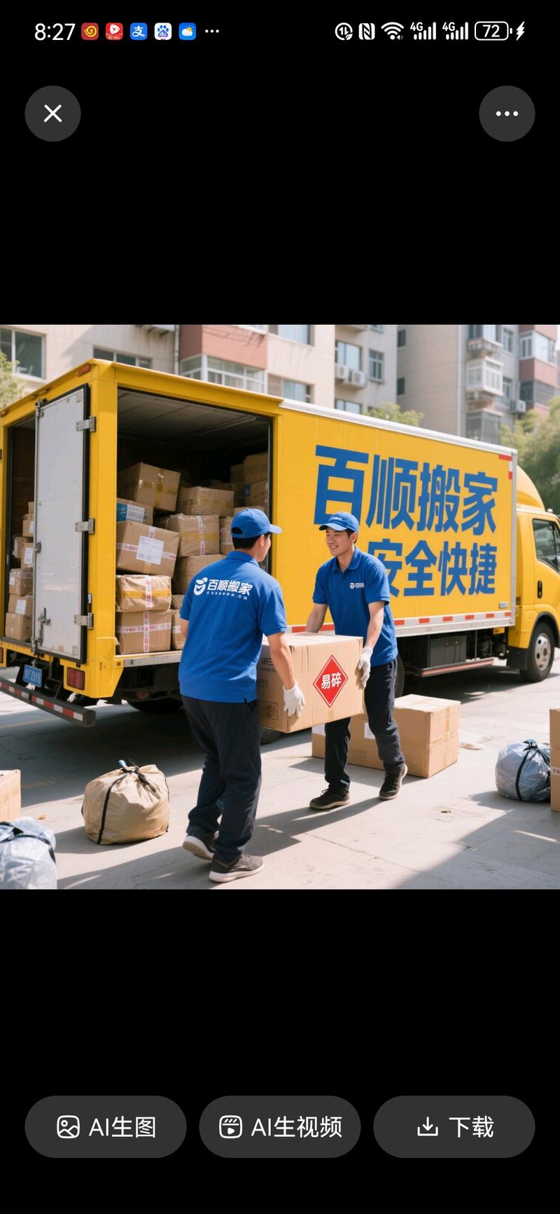 潍坊搬家搬运服务